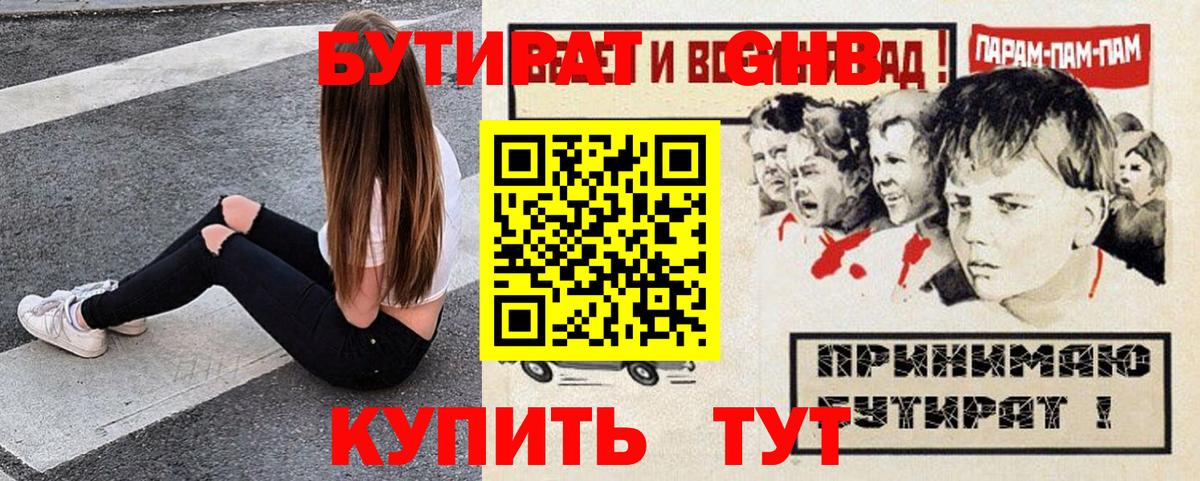 Бутират буратино Воскресенск