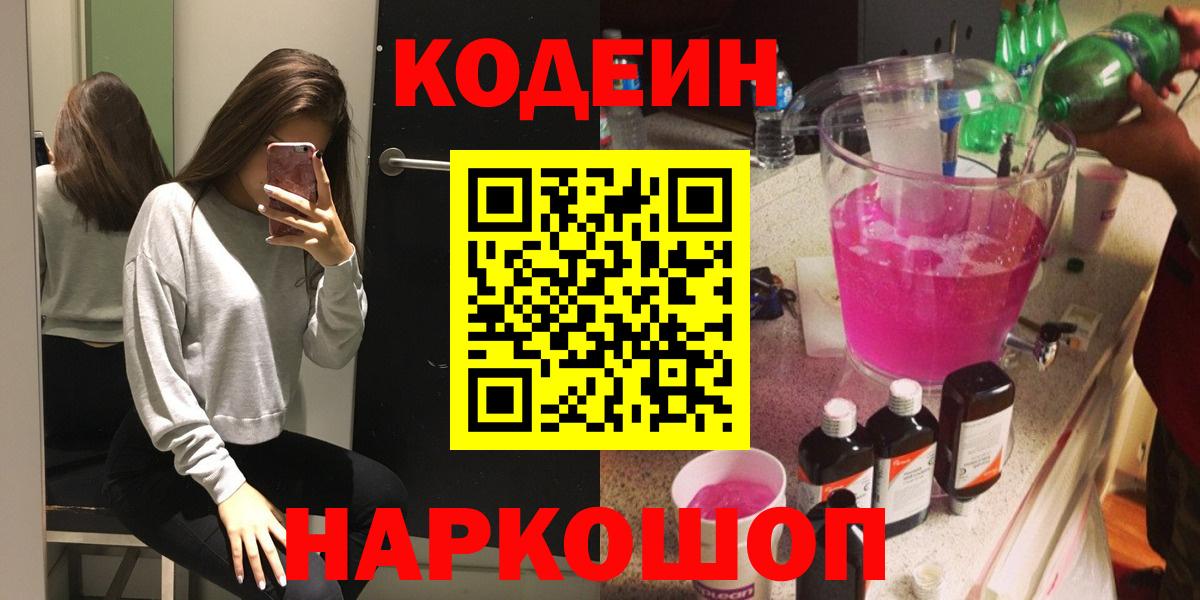Codein Purple Drank  Codein напиток Lean (лин)  Воскресенск  Вход с VPN 