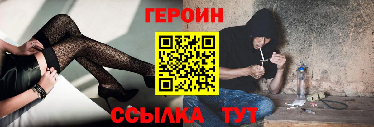 Героин Heroin Воскресенск