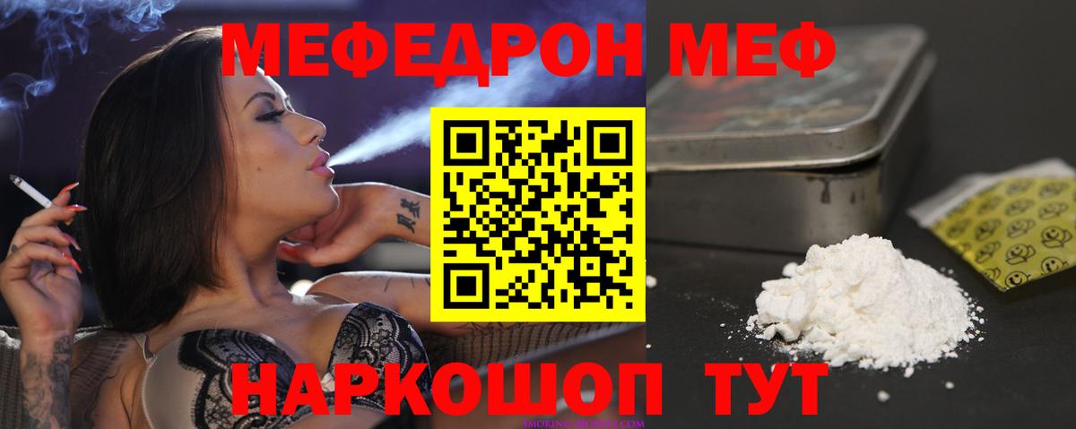 Меф мяу мяу Воскресенск