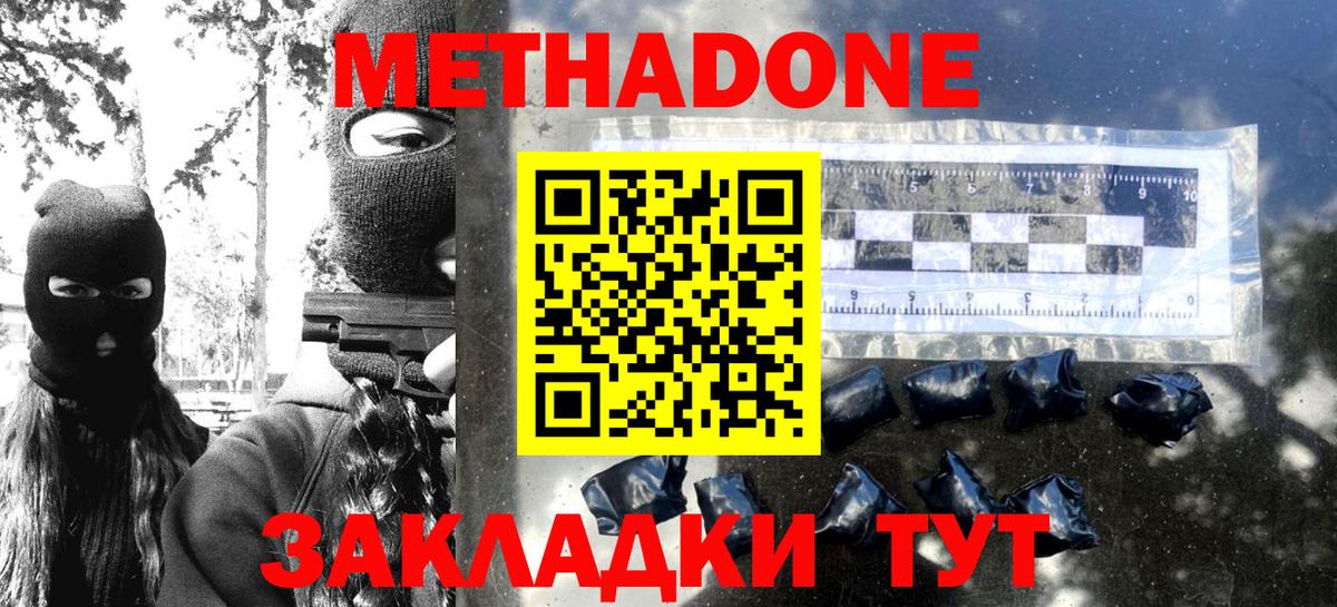 МЕТАДОН кристалл  Вход с VPN  это состав  Воскресенск 