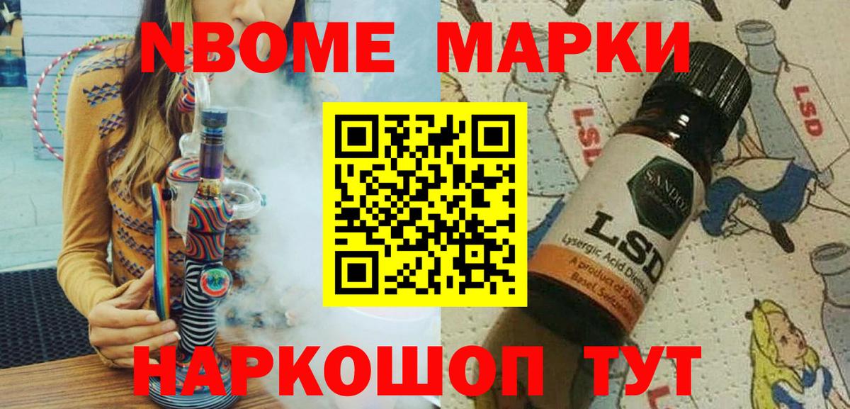 Наркотические марки 1,8мг Воскресенск