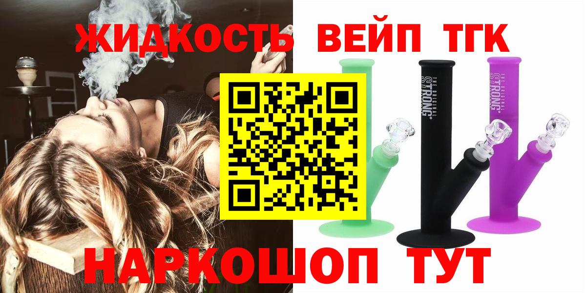 ТГК вейп Воскресенск